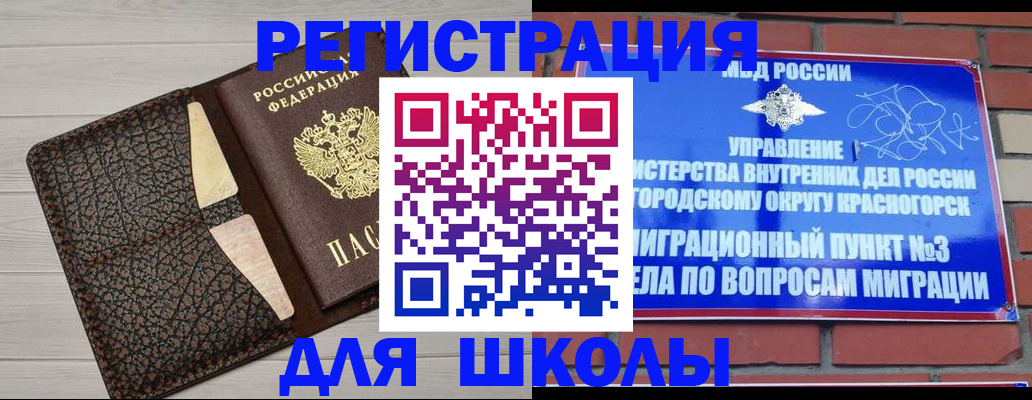 прописка в Мыски